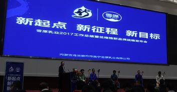 福来战略品牌咨询 专注酸奶十七载，助力雪原乳业2018踏上品牌农业新征程