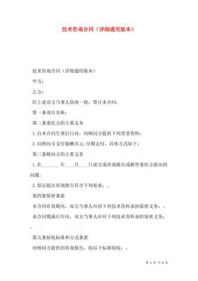 技术咨询合同详细通用版本（存储版）技术交流