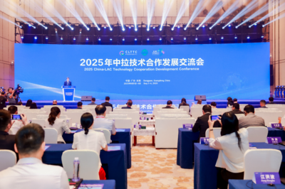 2025年中拉技术合作发展交流会在广东东莞开幕